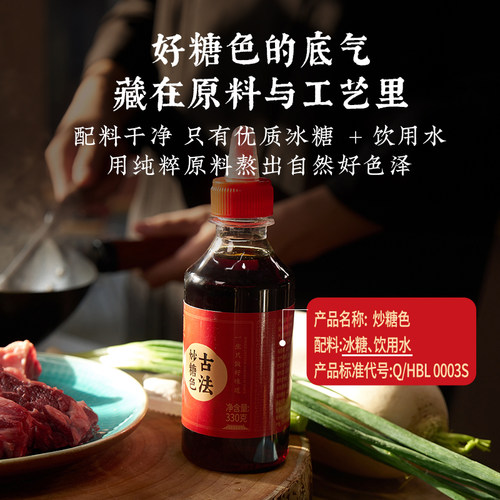 老饭骨炒糖色卤肉红烧肉上色焦糖商用家用330g卤料冰糖糖色汁 - 图1