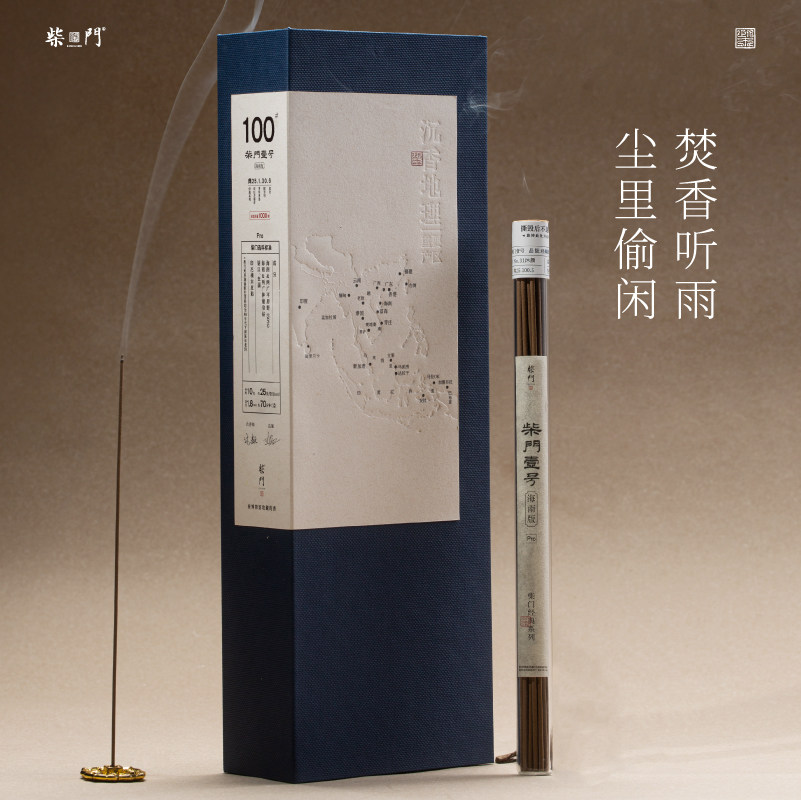 柴门·壹号海南版｜高阶单方天然线香沉香香薰收藏礼盒非遗,淘宝优惠券,粉丝福利购,淘宝优惠卷