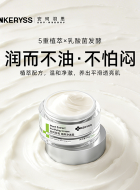 安珂羽思植萃净透霜净颜净痘面霜痘痘肌肤护肤品清爽改善痘印