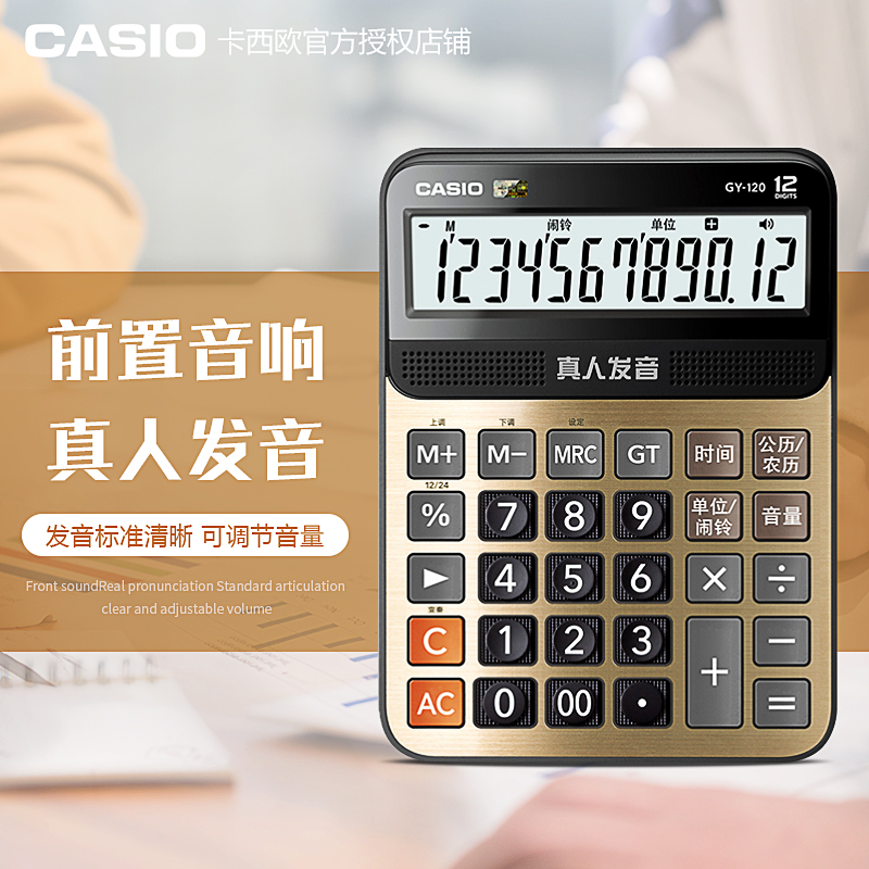 Casio卡西欧官方旗舰系列GY/DY/MY-120语音计算器办公用可弹奏音乐真人发音酒店餐饮财务会计12位台式计算机-图1