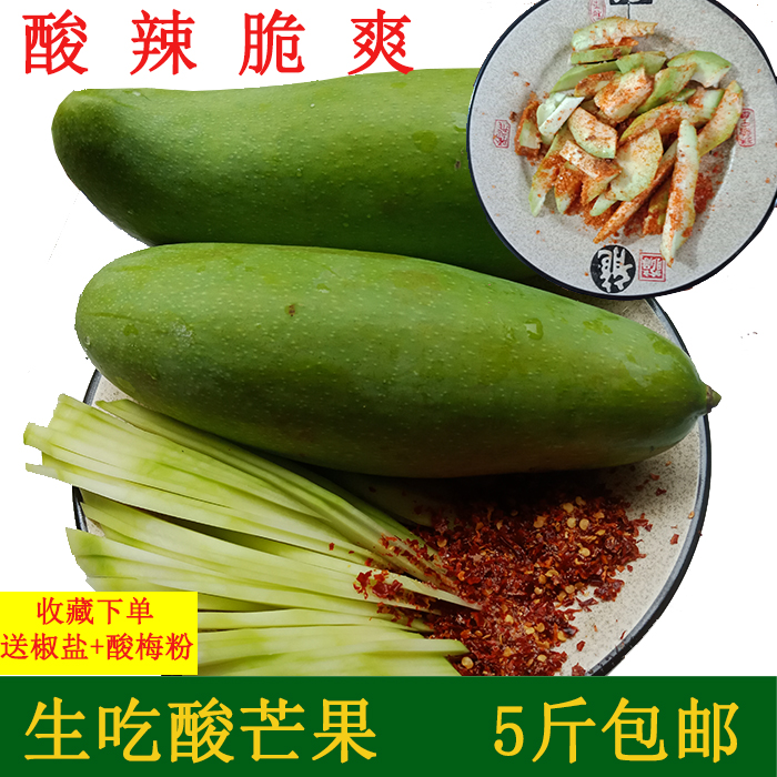 晨洁旗舰店酸芒果生吃包邮5斤生芒果现摘现发新鲜青芒果生吃酸脆芒果0