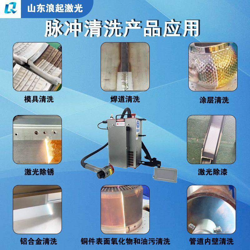 脉冲激光模具清洗焊机除锈机除油漆定制背包便携式手持激光清洗机,淘宝优惠券,粉丝福利购,淘宝优惠卷