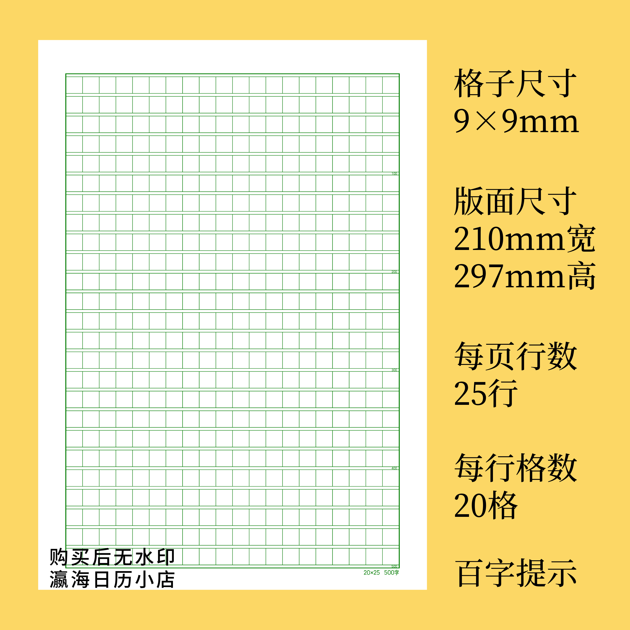 黑绿红500字500格方格纸作文纸稿纸学生用电子版pdf格式打印素材 - 图1