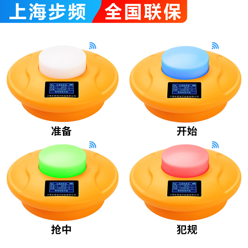 步频8300FS无线视频记分电脑抢答器知识竞赛4组6组8组10软件计时计分学生简易比赛电子按钮ipad平板看题答题