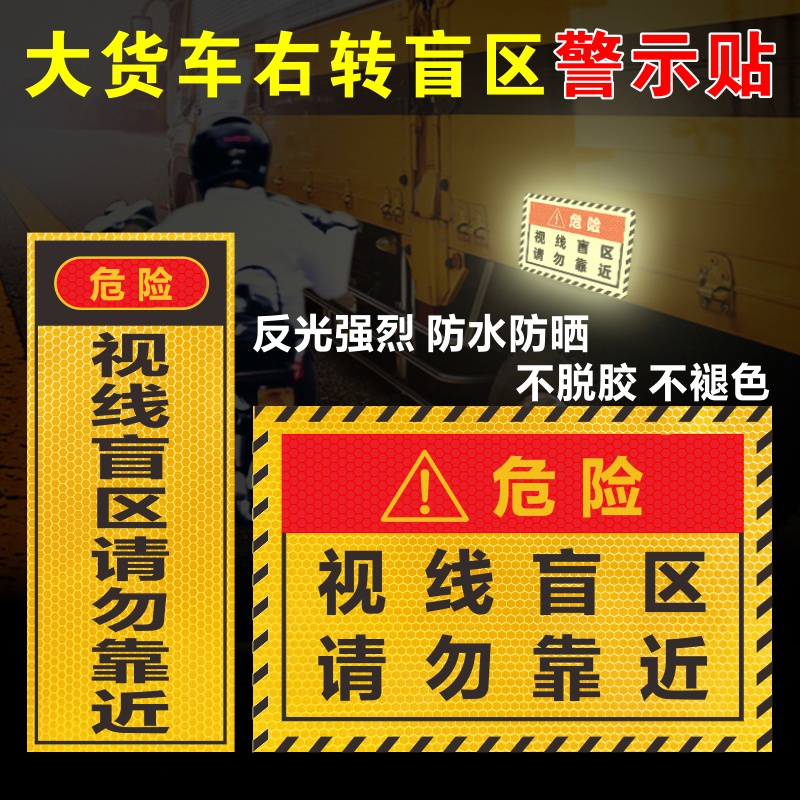 右转必停注意避让减速慢行保持安全距离提示牌货车视线盲区警示贴 货车大巴车弯路口反光贴 标识牌贴纸 - 图1