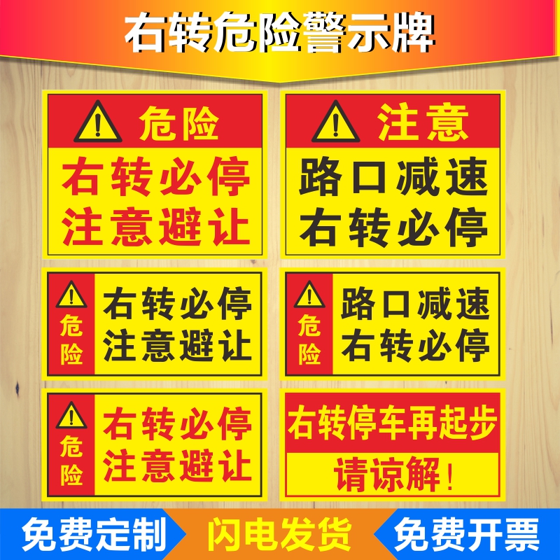 右转必停注意避让减速慢行保持安全距离提示牌货车视线盲区警示贴 货车大巴车弯路口反光贴 标识牌贴纸 - 图0