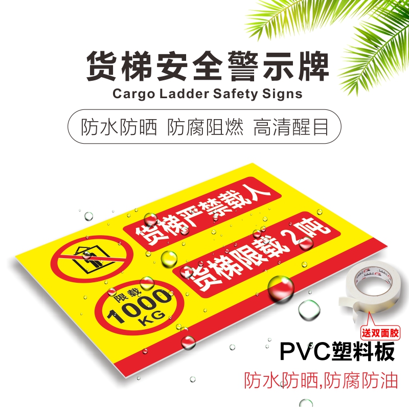 货梯严禁乘人载人警示牌标识牌限载1吨2吨安全标识牌货梯限重警告标志提示牌电梯标识贴纸货运电梯禁止超载图 - 图3