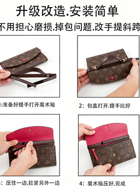 适用LV钱包手提斜跨肩带防磨配件