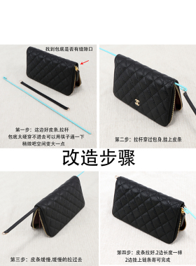 小香风CF长款拉链钱包改造配件