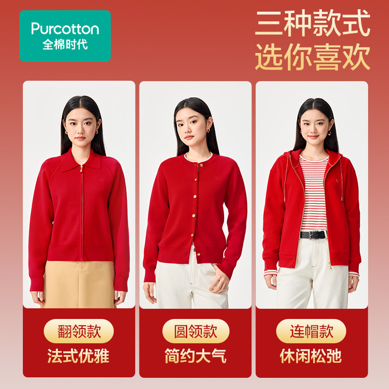 【郭晶晶同款】全棉时代女士红色外套喜庆拜年服本命年棉线衣连帽,淘宝优惠券,粉丝福利购,淘宝优惠卷