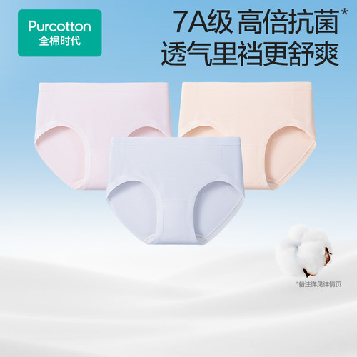 全棉时代女士内裤纯棉7A级抗菌三角裤女生2025年新款透气无痕中腰 - 图0