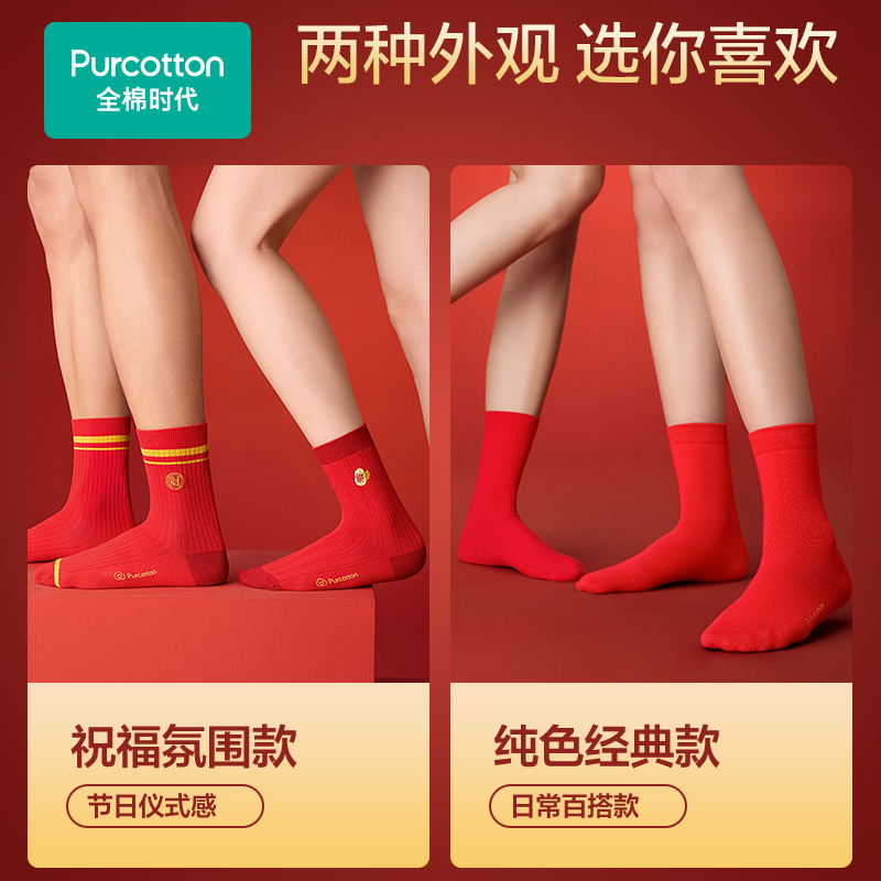 【丁禹兮推荐】全棉时代男女士红袜子蛇年本命年纯棉袜新年袜3双