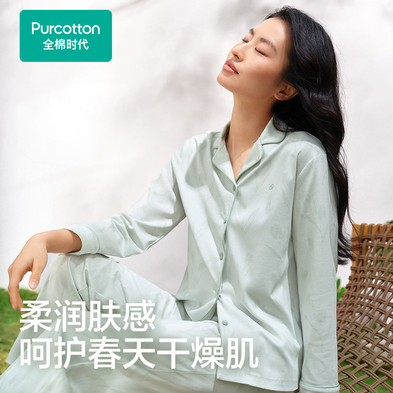 【赵丽颖推荐】全棉时代水光棉磨毛家居服长袖睡衣秋季情侣睡衣