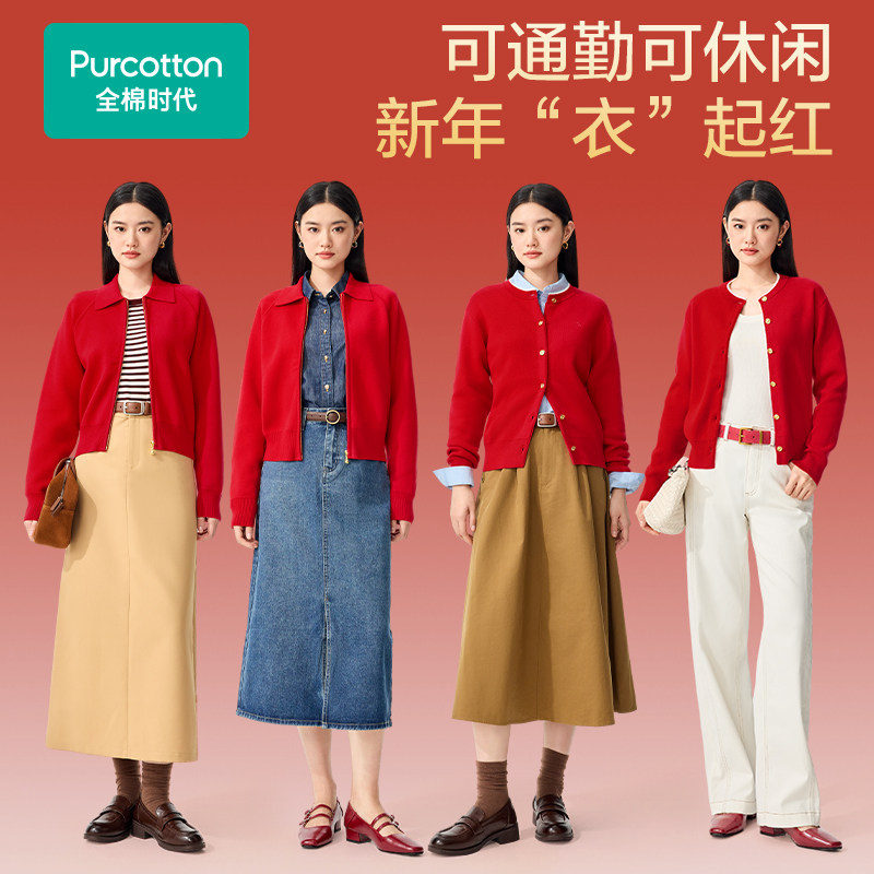 【郭晶晶同款】全棉时代女士红色外套喜庆拜年服本命年棉线衣连帽,淘宝优惠券,粉丝福利购,淘宝优惠卷