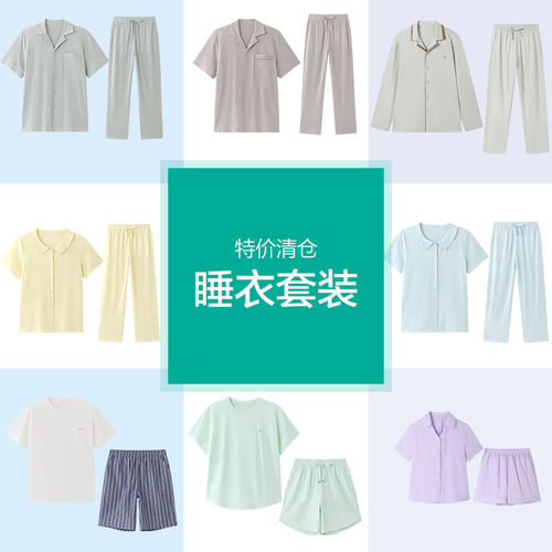 【清仓特惠】全棉时代男女睡衣家居服套装睡裤短袖长袖短裤长裤 - 图0