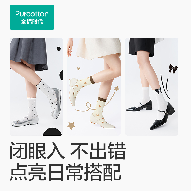 全棉时代纯棉袜子女中筒袜日系可爱复古卡通长袜配小皮鞋长筒长袜