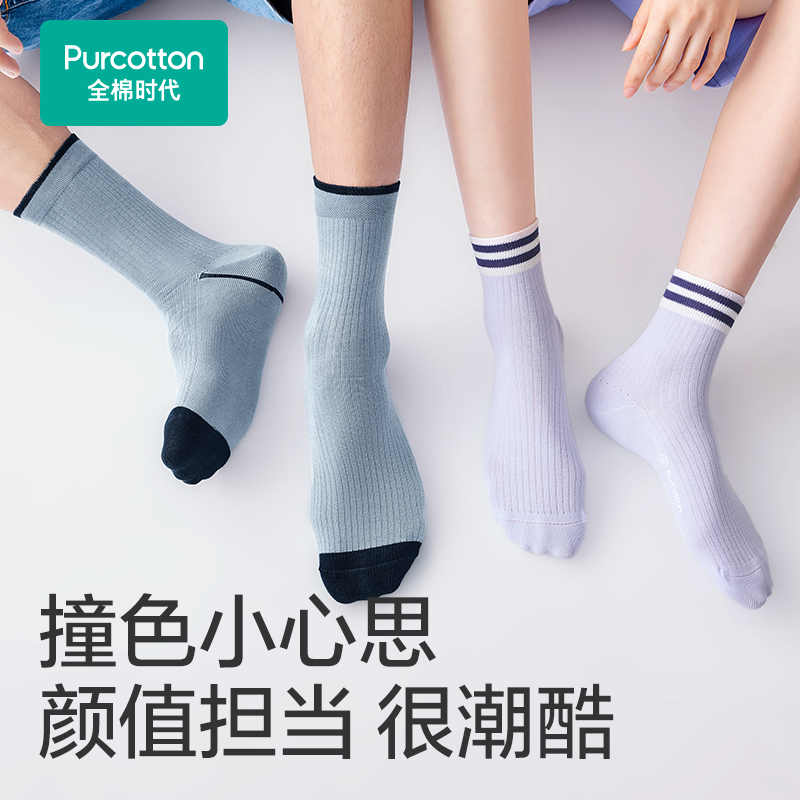 全棉时代全棉抗菌袜子男女罗纹袜中筒长筒秋冬透气情侣袜4双装