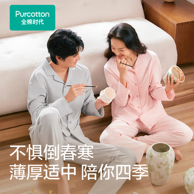 全棉时代男女士针织家居服套装