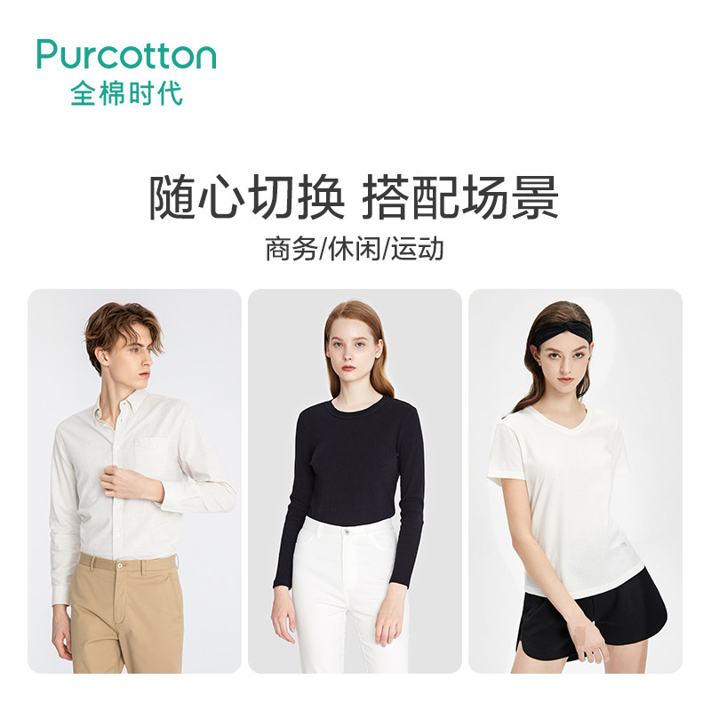 【薇娅推荐】全棉时代男女中纯棉袜子 全棉时代服饰短袜