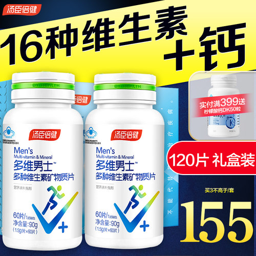 汤臣倍健复合多种维生素矿男士青年多维片abVc钙片官方旗舰店 - 图0