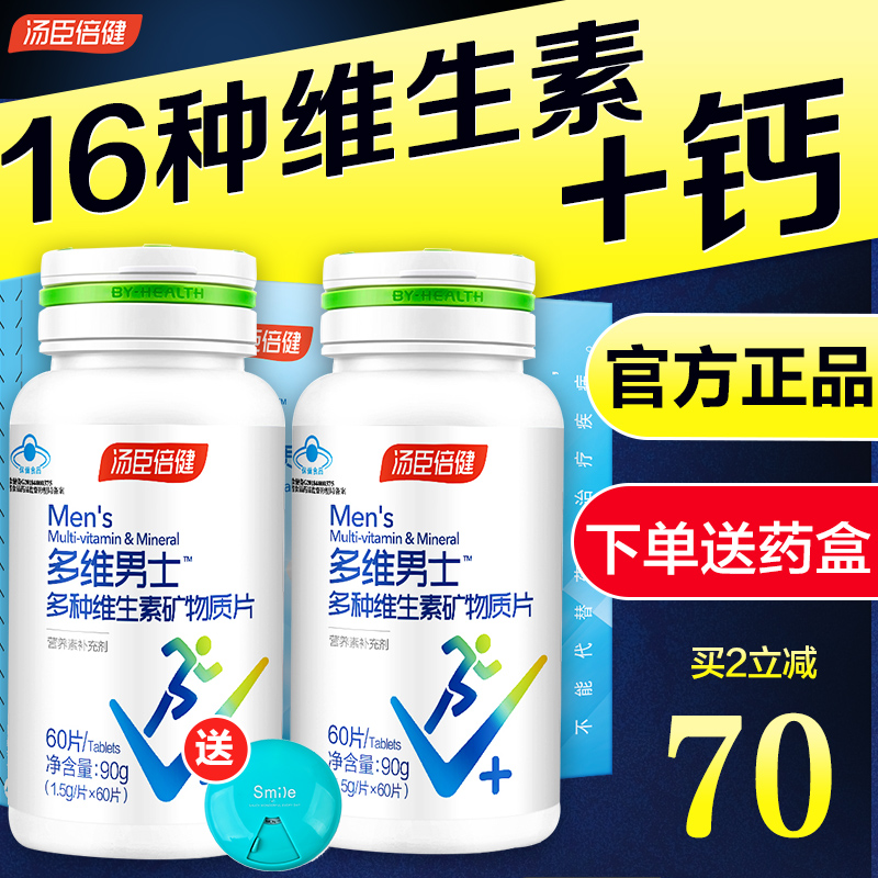 汤臣倍健多种维生素c男士钙片b族 汤臣倍健康倍维生素/复合维生素