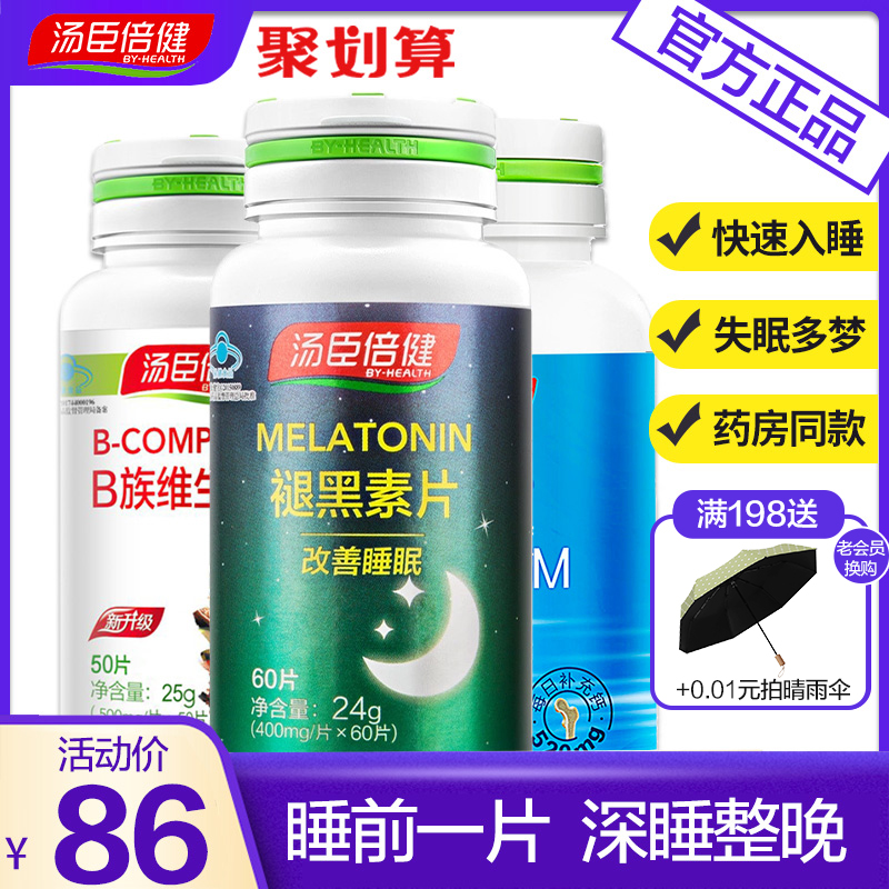 汤臣倍健康倍专卖店3瓶]睡眠改善汤臣倍健褪黑素助搭维生素b6片男女性3