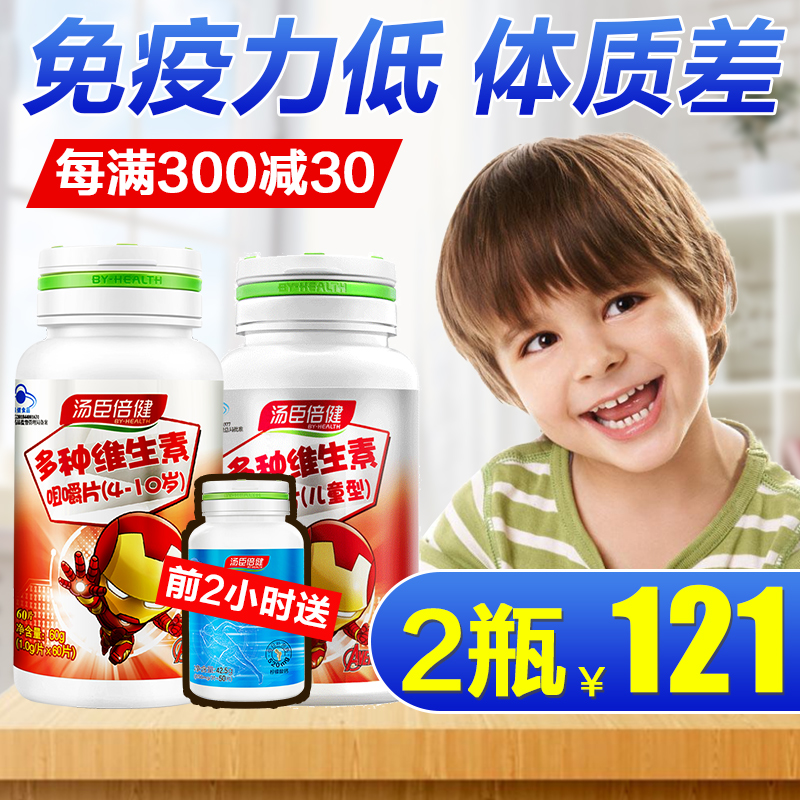 汤臣倍健康倍专卖店2瓶 汤臣倍健多种维生素咀嚼片免疫力儿童型小孩增强vb族片b20