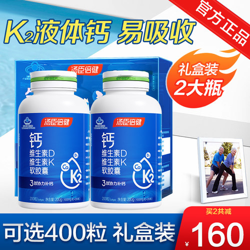 汤臣倍健液体钙片碳酸钙中老年成年青少年维生素d3官方旗舰店 - 图0