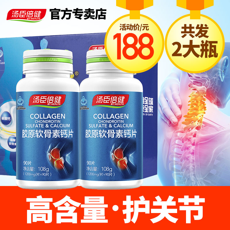 汤臣倍健康倍专卖店汤臣倍健胶原软骨素钙片碳酸钙中老年补钙男女性氨糖3