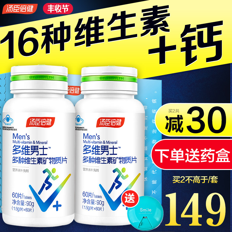 汤臣倍健多种维生素c男士钙片b族 汤臣倍健康倍维生素/复合维生素