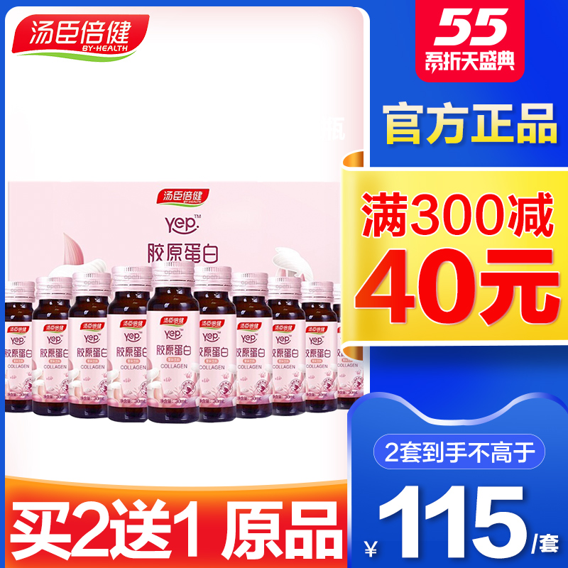 汤臣倍健康倍专卖店汤臣倍健胶原蛋白口服液液态饮正品胶原蛋白液肽搭抗糖水解精华粉2