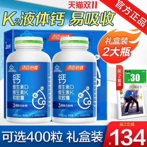 汤臣倍健液体钙片碳酸钙中老年成年青少年维生素d3官方旗舰店 - 图2
