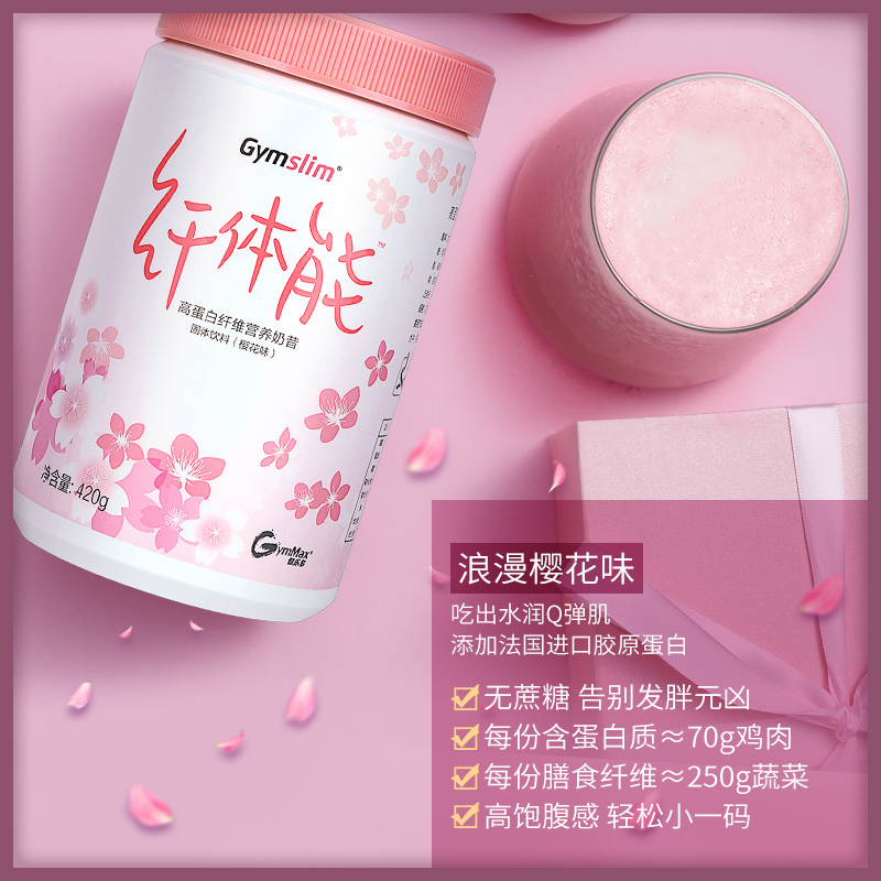 汤臣倍健康倍专卖店汤臣倍健Gymslim纤体能代餐奶昔蛋白膳食纤维营养饱腹食品代餐粉1