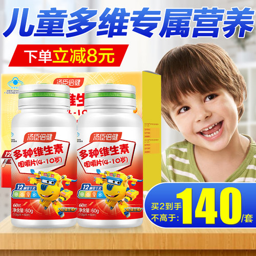 汤臣倍健儿童多种维生素C咀嚼片4-10岁复合维生素维C小孩vb族vd - 图0