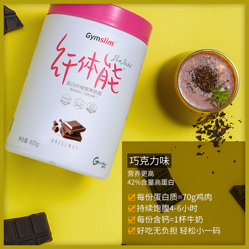 汤臣倍健康倍专卖店汤臣倍健Gymslim纤体能代餐奶昔蛋白膳食纤维营养饱腹食品代餐粉2