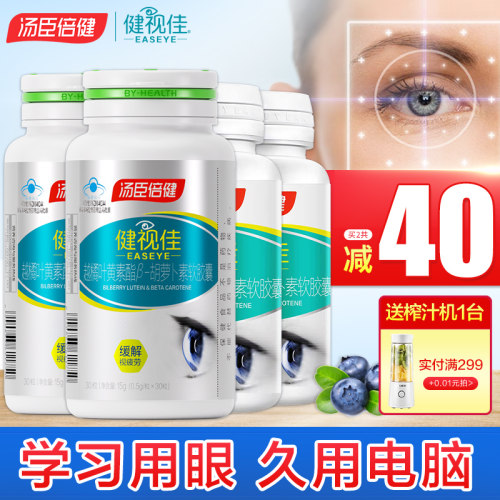 健视佳汤臣倍健越橘叶黄色素护眼加叶黄素保健品官方旗舰店正品 - 图0