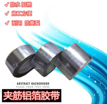 Bonte aluminum foil clip gluten tape tinfoil paper clip gluten fiber adhesive tape resistant and flame retardant aluminum foil adhesive tape
