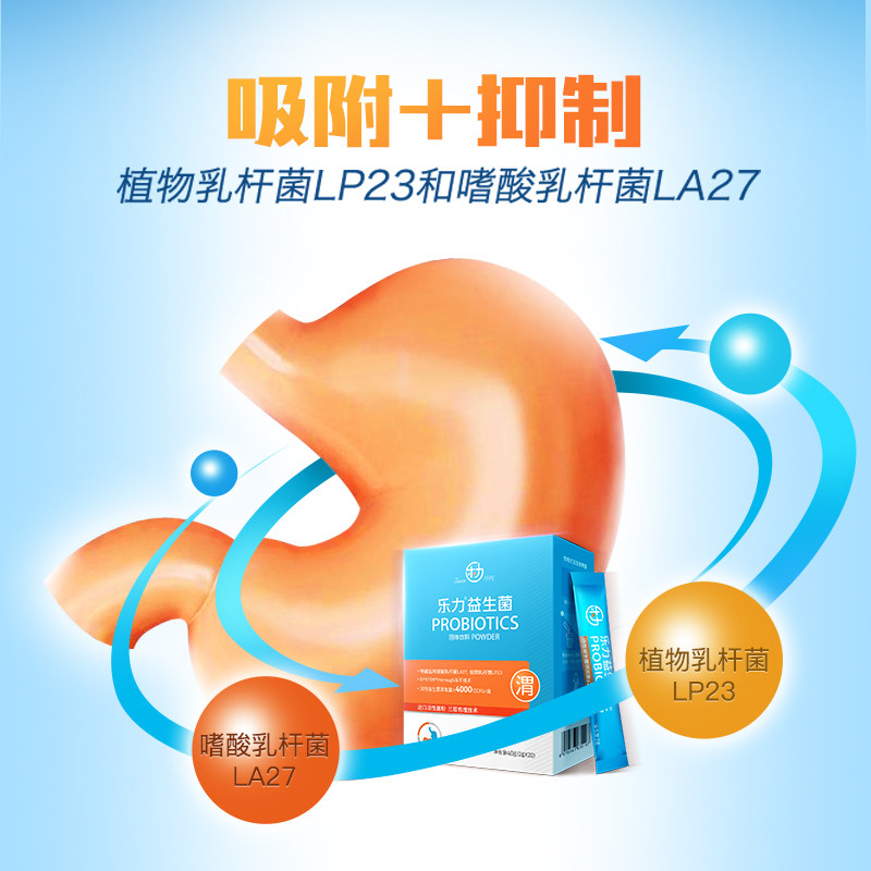 乐力益生菌大人调理孕妇幽门杆菌 乐力新乐力益生菌