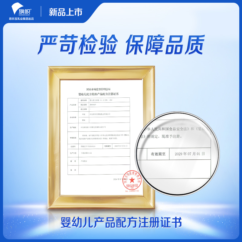 【国货之光】君乐宝旗帜帜护1段婴儿配方牛奶粉800g*6罐