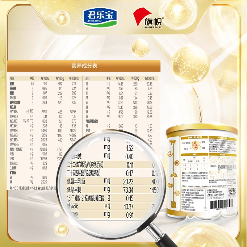 【官方正品】君乐宝旗帜*婴儿牛奶粉 旗帜母婴婴幼儿牛奶粉
