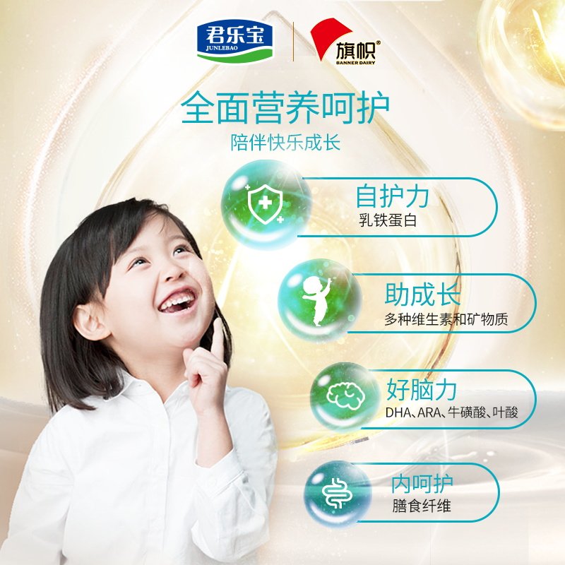 君乐宝视力嘉4段800g3-10岁旗帜 旗帜母婴婴幼儿牛奶粉