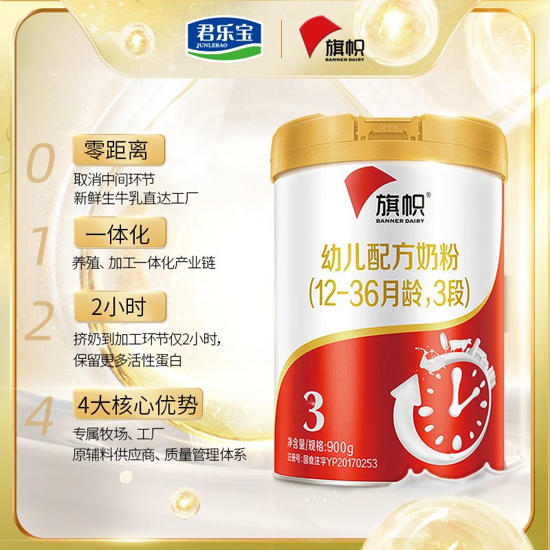 君乐宝旗帜红罐3段900g*牛奶粉 旗帜母婴婴幼儿牛奶粉