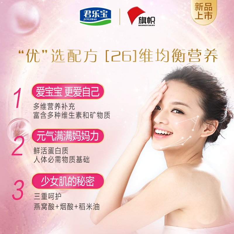 【黄圣依推荐】君乐宝旗帜优纤活奶粉 旗帜母婴孕产妇奶粉