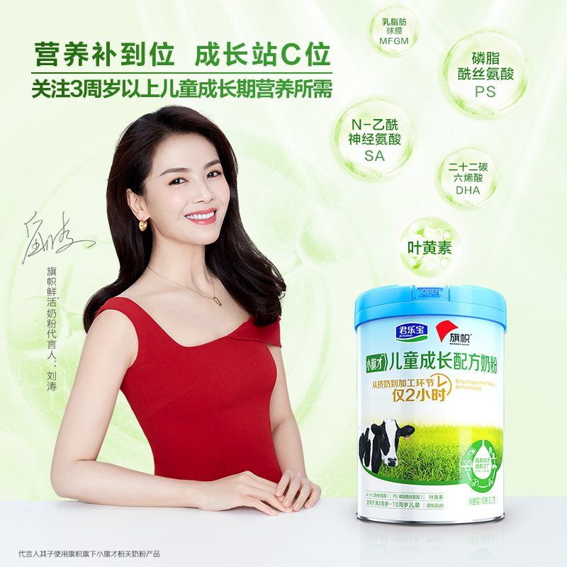 君乐宝旗帜小旗才4段奶粉800g*3