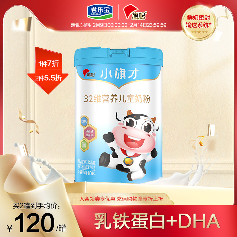 君乐宝旗帜小旗才32维营养4段奶粉 旗帜母婴婴幼儿牛奶粉