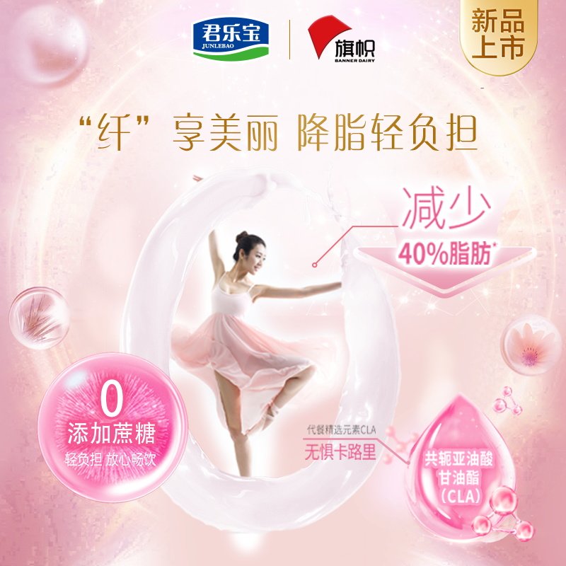 【黄圣依推荐】君乐宝旗帜优纤活奶粉 旗帜母婴孕产妇奶粉