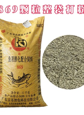 草鱼饵料浮水颗粒破碎鲤鱼散炮鱼饵原塘颗粒垂钓通用869膨化颗粒