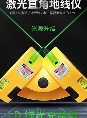 红外线激光直角仪水平仪激光直角器直角水平仪90度角接地线仪水平