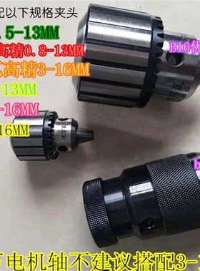 B16钻夹头连接杆 电机轴连接杆轴套联轴器 电机轴转换连接钻夹头