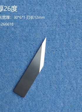 1MM加厚钨钢振动刀26度45度16度PVC垫复合材料CNC切割机刀片RZ-47